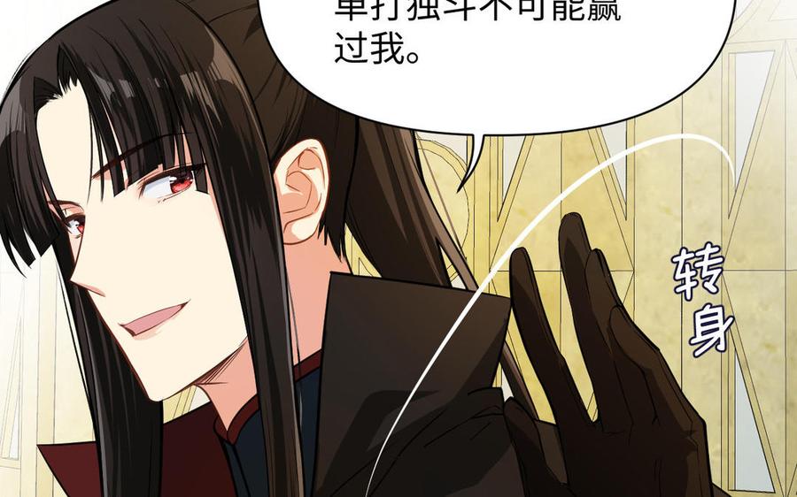 《公主战争》第111话 挑战 第19页