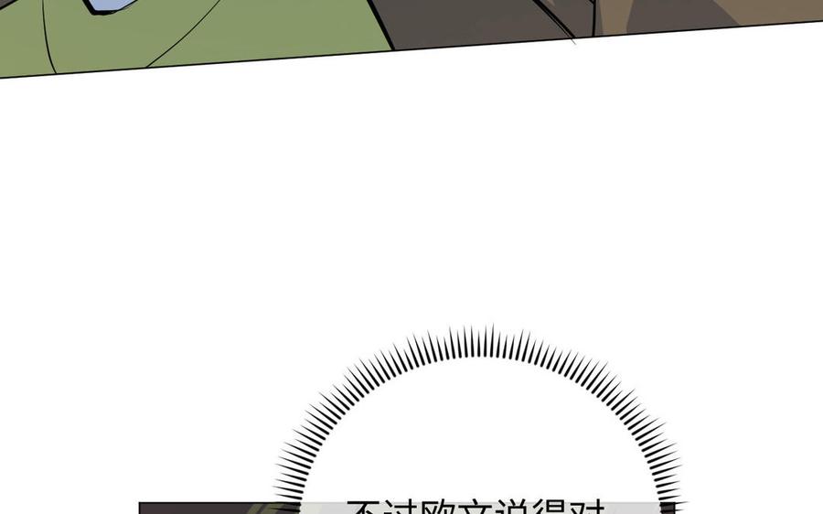 《公主战争》第111话 挑战 第100页