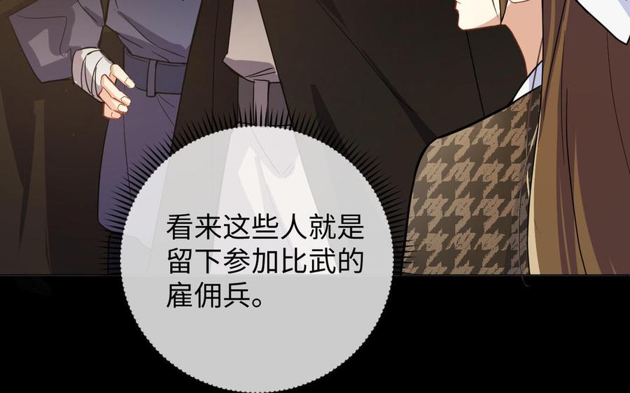 《公主战争》第111话 挑战 第8页