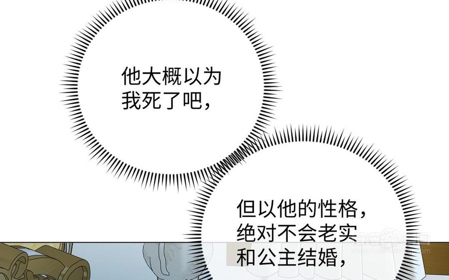 《公主战争》第111话 挑战 第104页