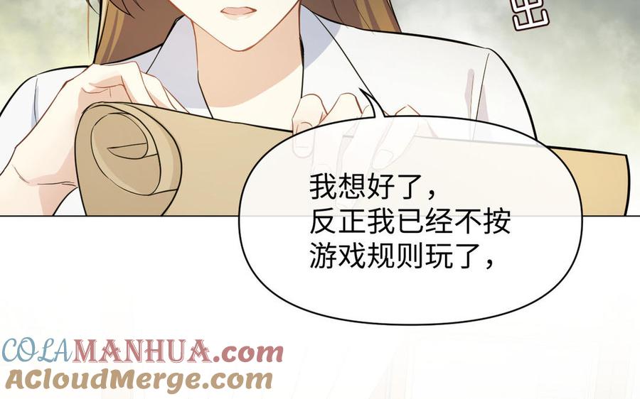 《公主战争》第111话 挑战 第89页