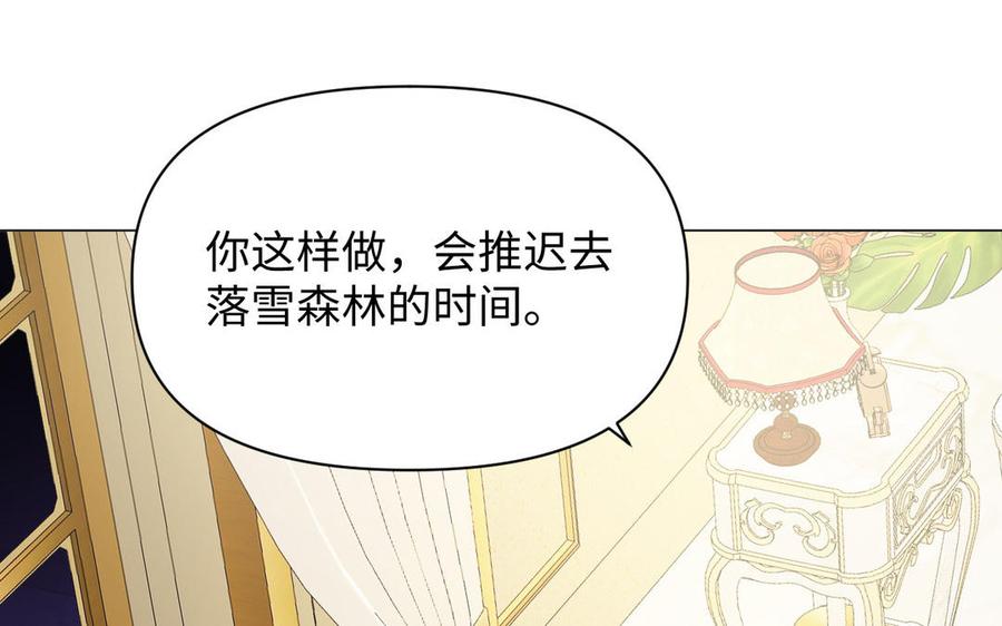 《公主战争》第111话 挑战 第86页