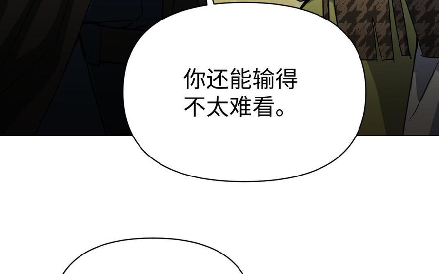 《公主战争》第111话 挑战 第51页