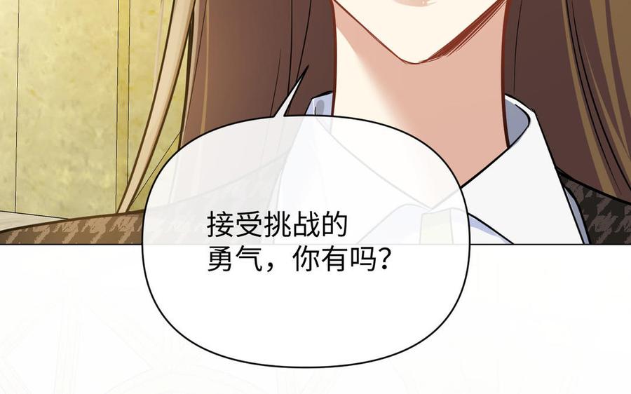 《公主战争》第111话 挑战 第47页