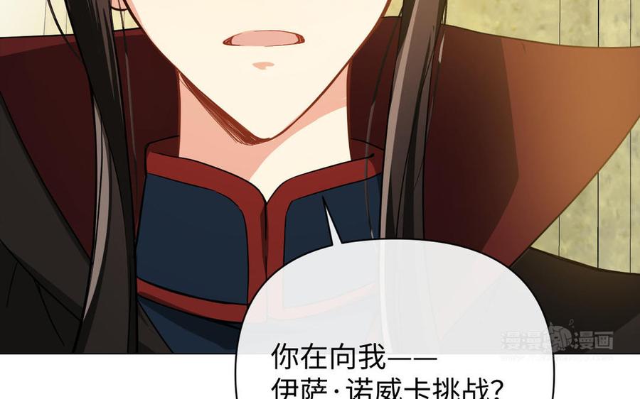 《公主战争》第111话 挑战 第44页