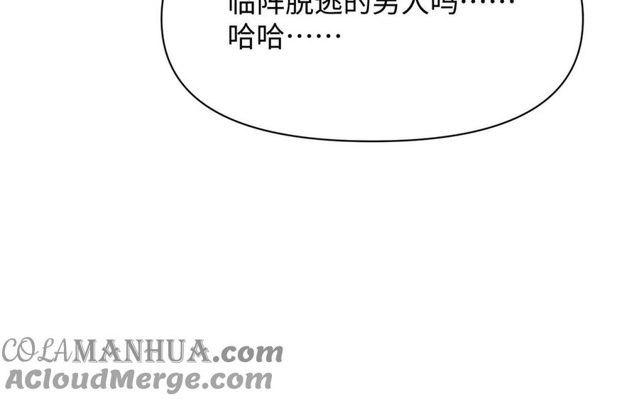 《公主战争》第111话 挑战 第65页