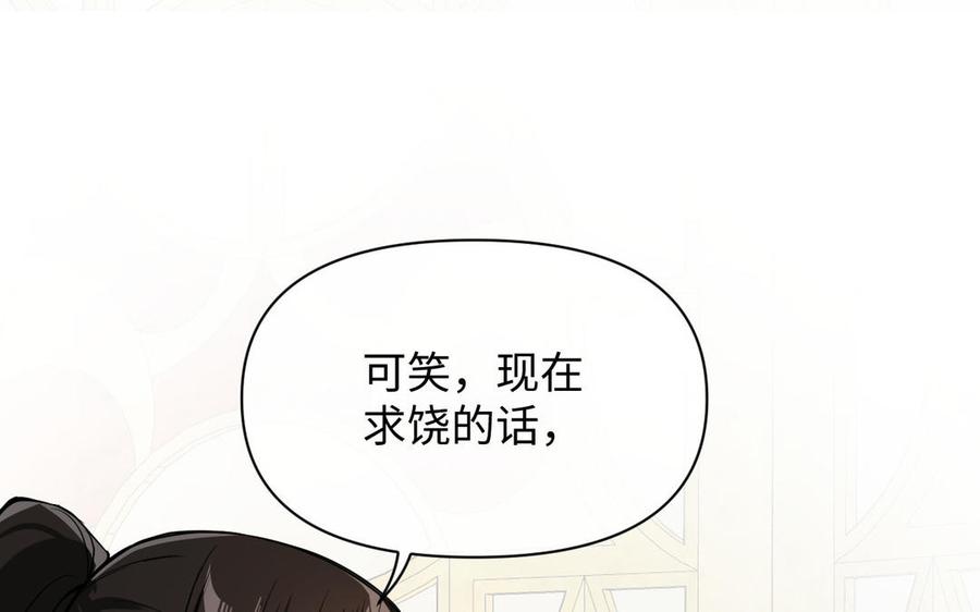 《公主战争》第111话 挑战 第48页