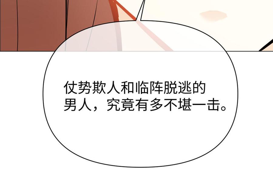 《公主战争》第111话 挑战 第55页
