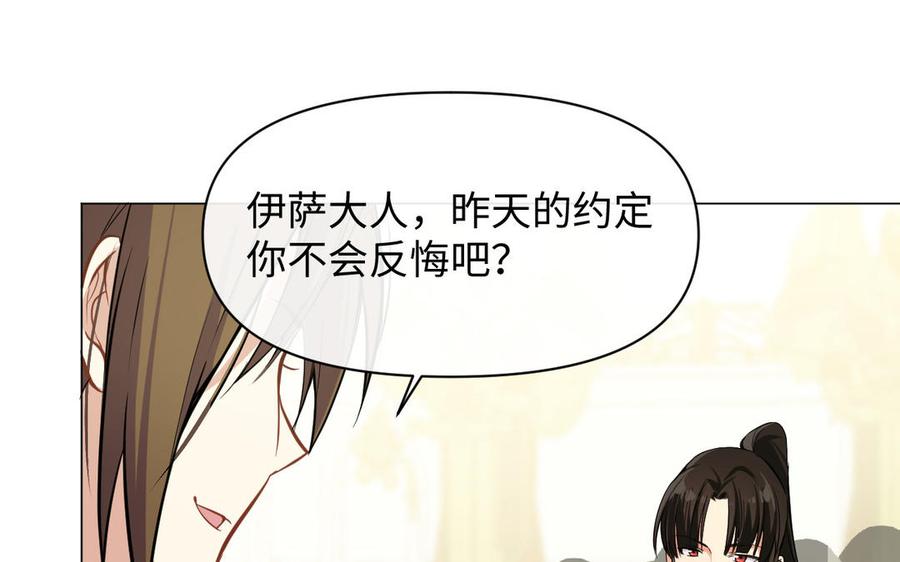 《公主战争》第112话 暗与光 第111页