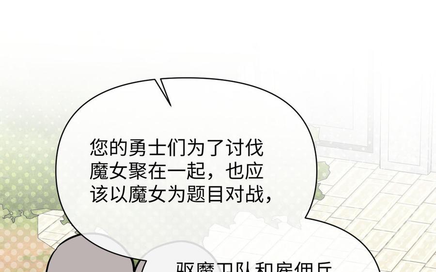 《公主战争》第112话 暗与光 第126页