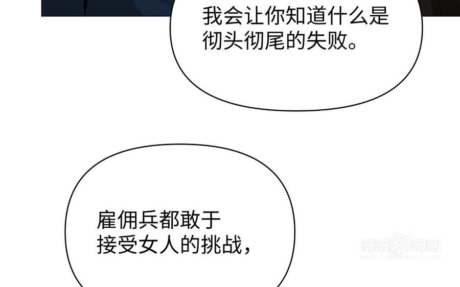 《公主战争》第112话 暗与光 第113页