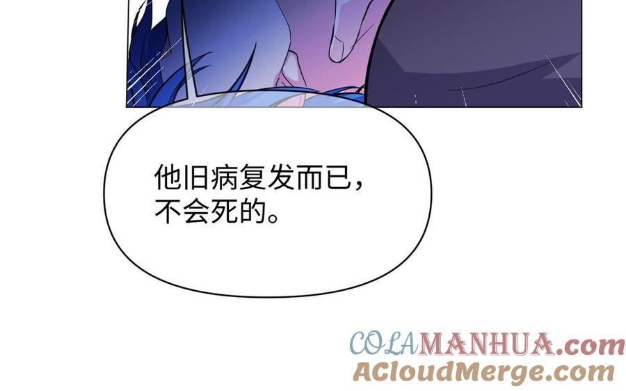 《公主战争》第112话 暗与光 第76页