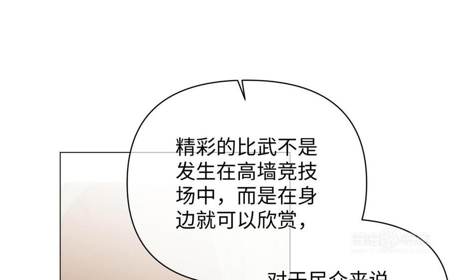《公主战争》第112话 暗与光 第133页