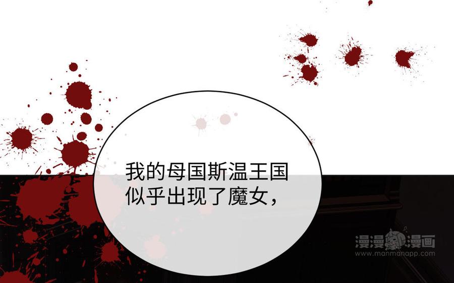 《公主战争》第112话 暗与光 第33页