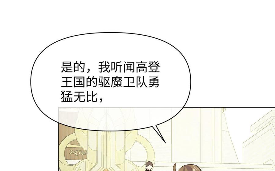 《公主战争》第112话 暗与光 第105页