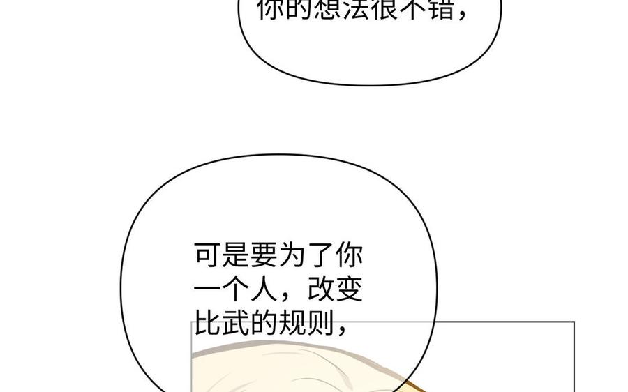 《公主战争》第112话 暗与光 第135页