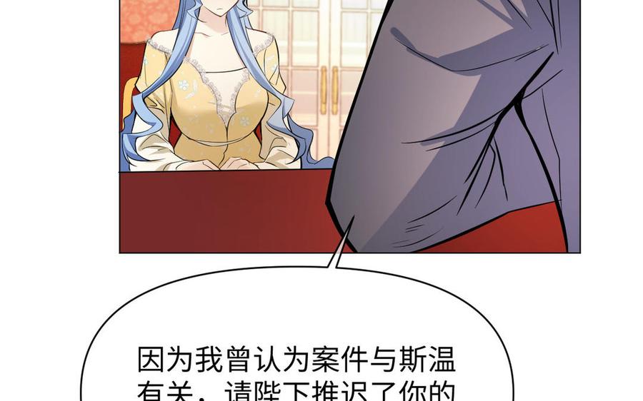 《公主战争》第113话 战场 第72页