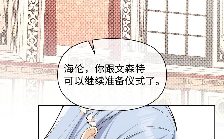 《公主战争》第113话 战场 第87页