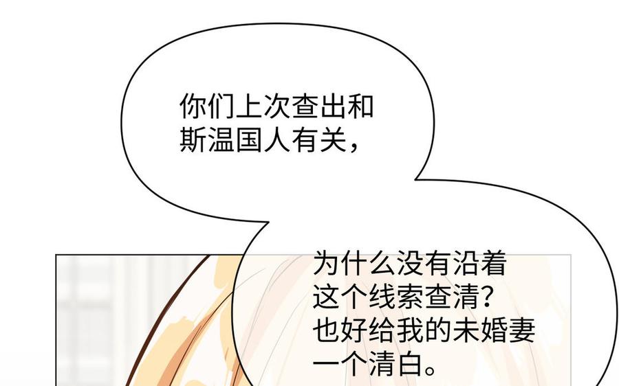 《公主战争》第113话 战场 第63页