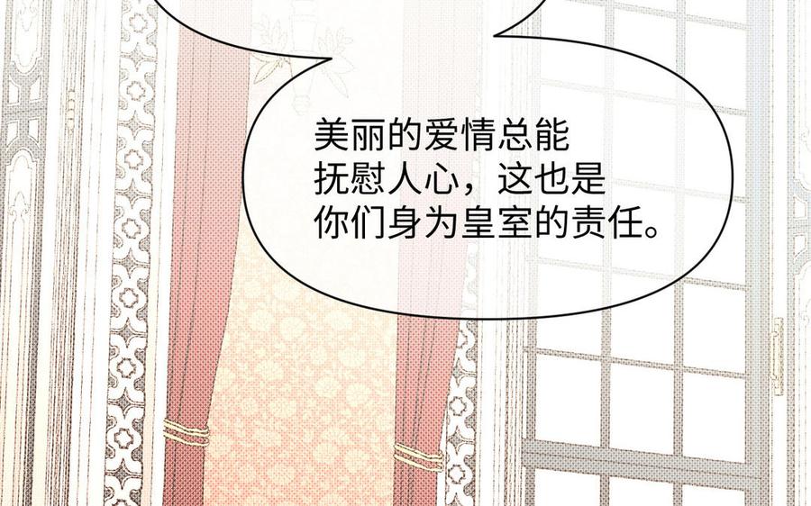 《公主战争》第113话 战场 第86页