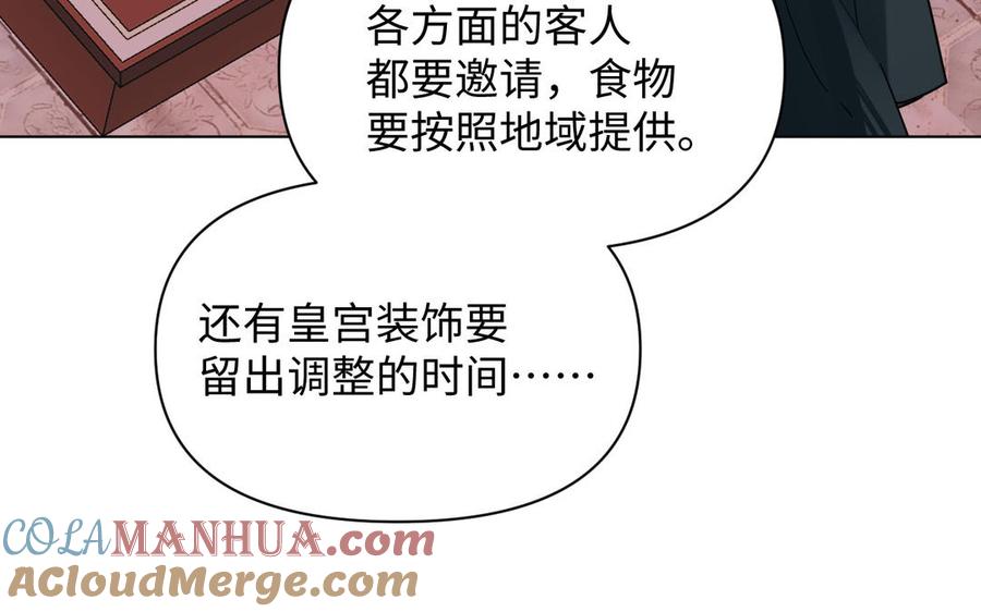 《公主战争》第113话 战场 第101页