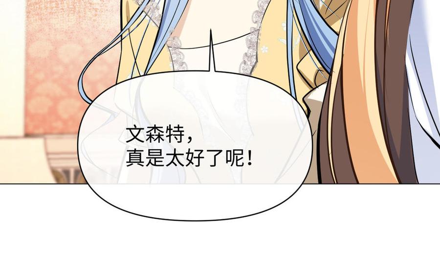 《公主战争》第113话 战场 第91页
