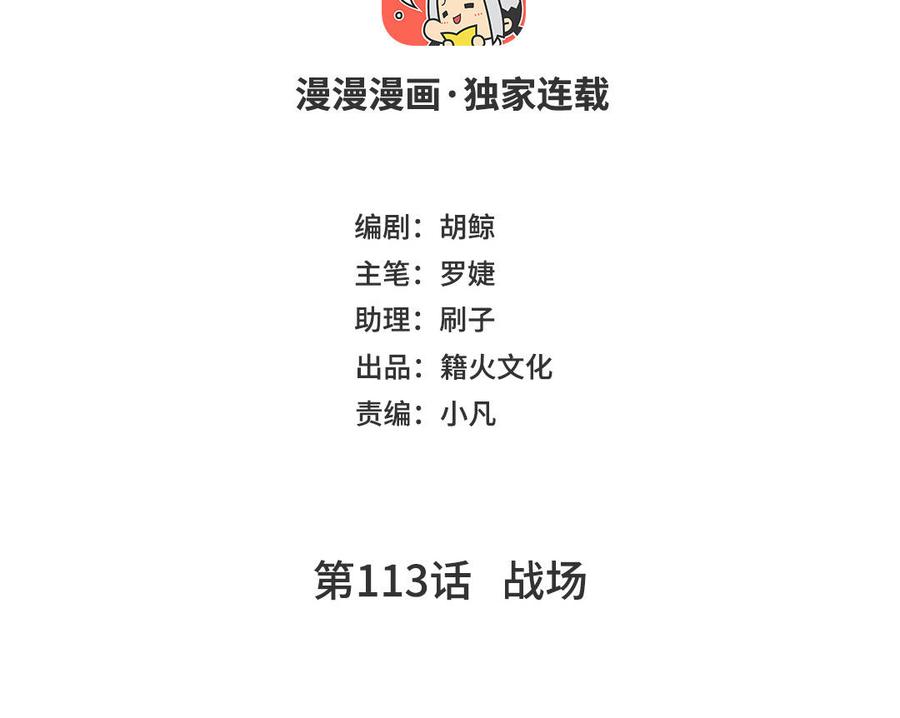 《公主战争》第113话 战场 第4页