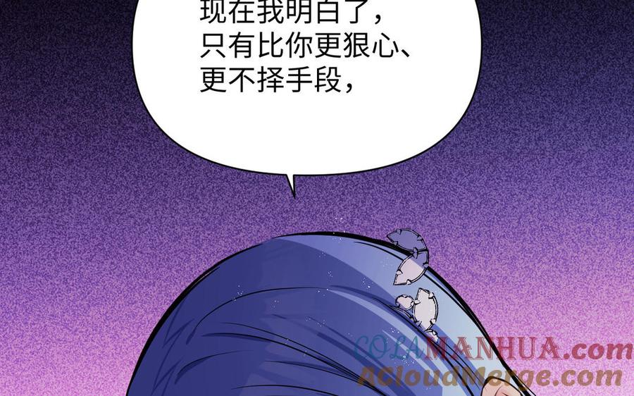 《公主战争》第113话 战场 第141页
