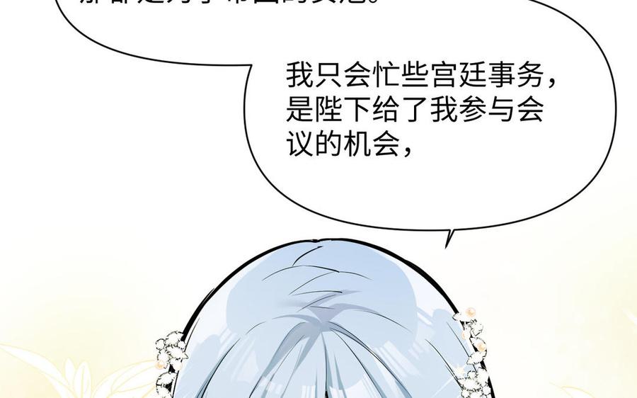 《公主战争》第113话 战场 第76页