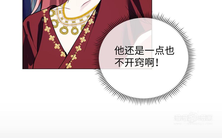 《公主战争》第113话 战场 第44页