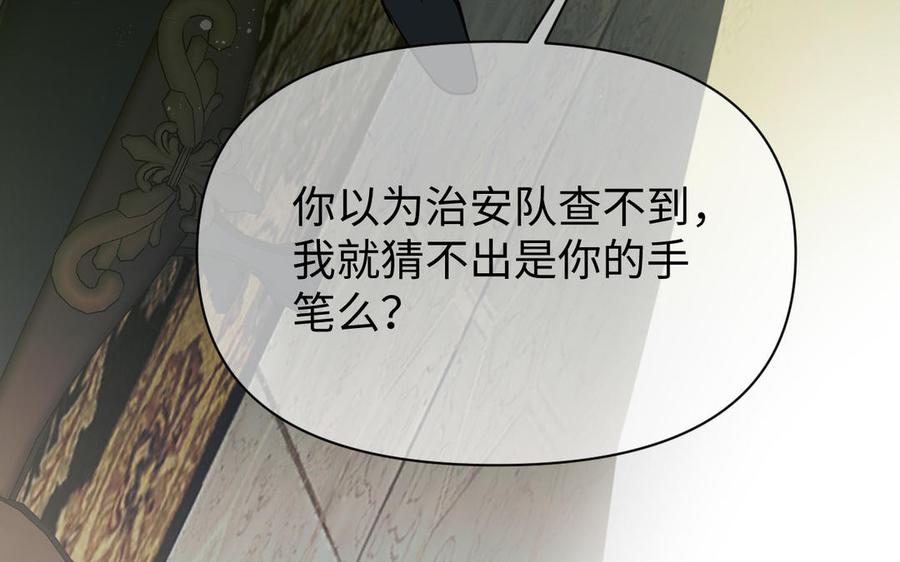 《公主战争》第113话 战场 第135页
