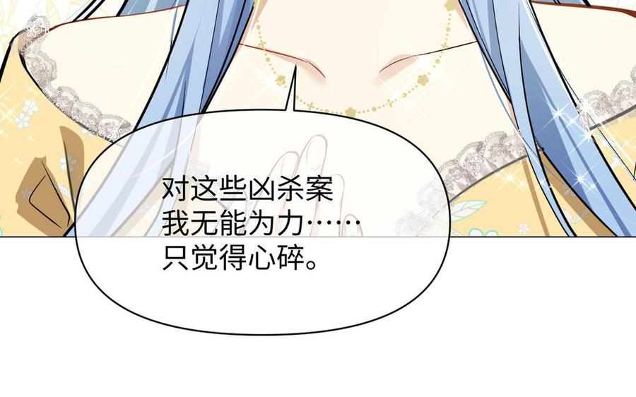 《公主战争》第113话 战场 第78页
