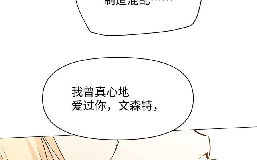 《公主战争》第113话 战场 第138页