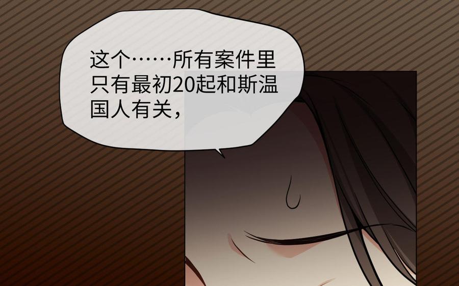 《公主战争》第113话 战场 第66页