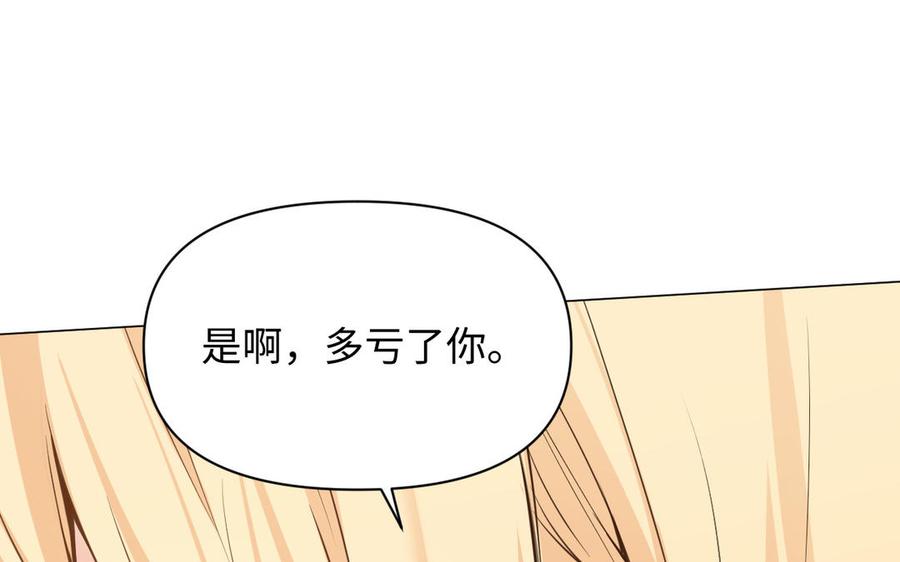 《公主战争》第113话 战场 第92页