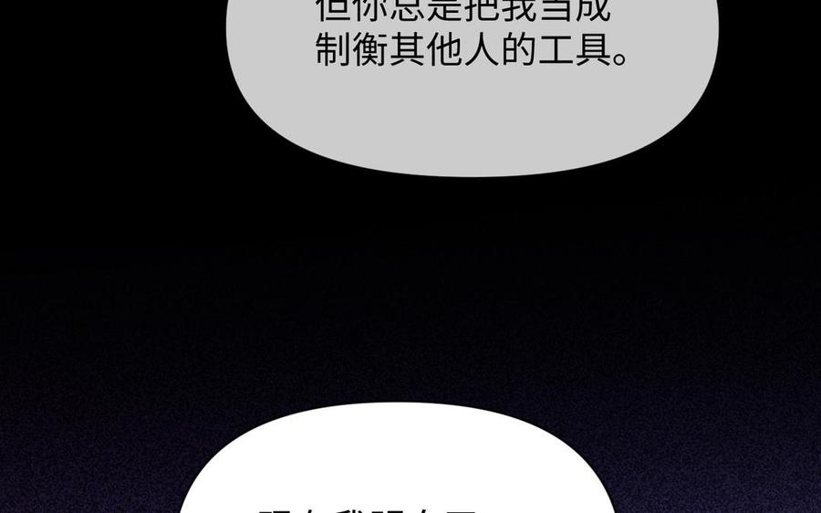 《公主战争》第113话 战场 第140页