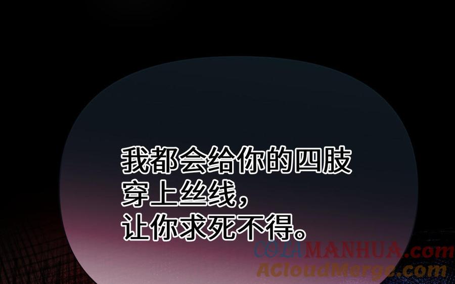 《公主战争》第114话 失败者 第45页