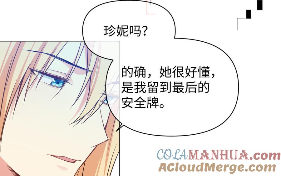 《公主战争》第114话 失败者 第109页
