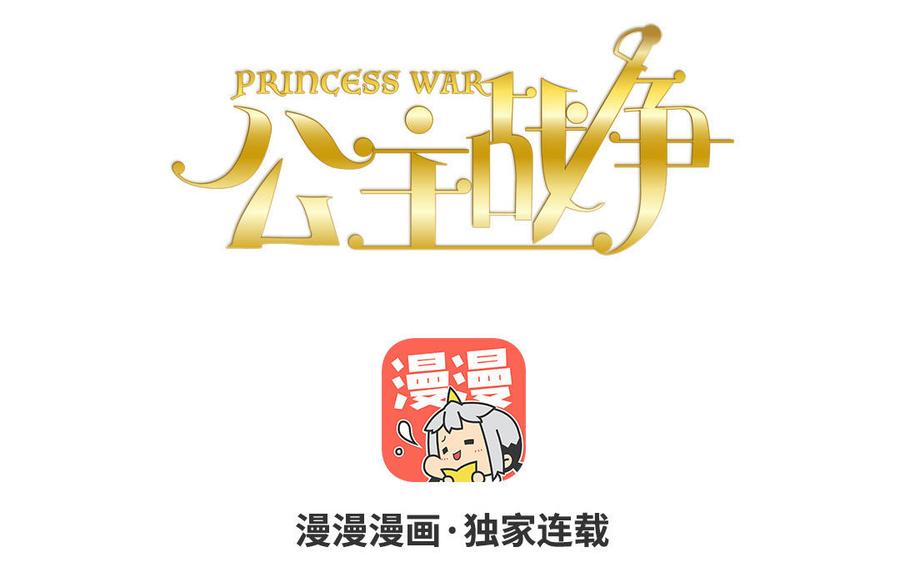 《公主战争》第114话 失败者 第14页