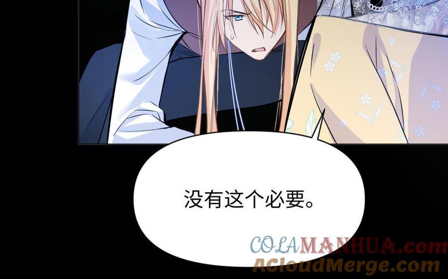 《公主战争》第114话 失败者 第41页