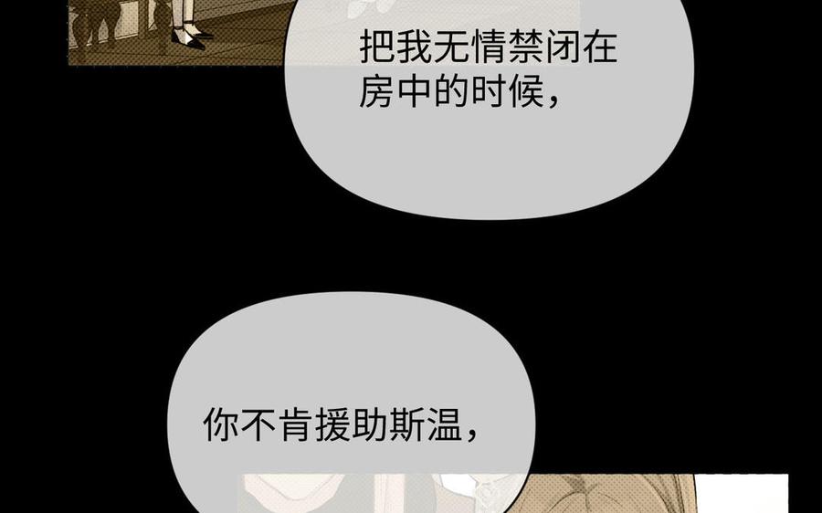 《公主战争》第114话 失败者 第28页