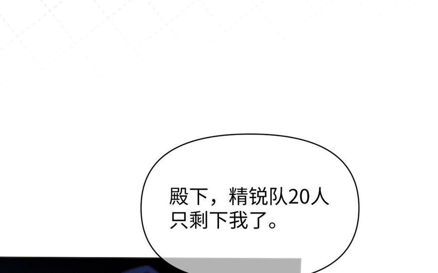 《公主战争》第114话 失败者 第74页