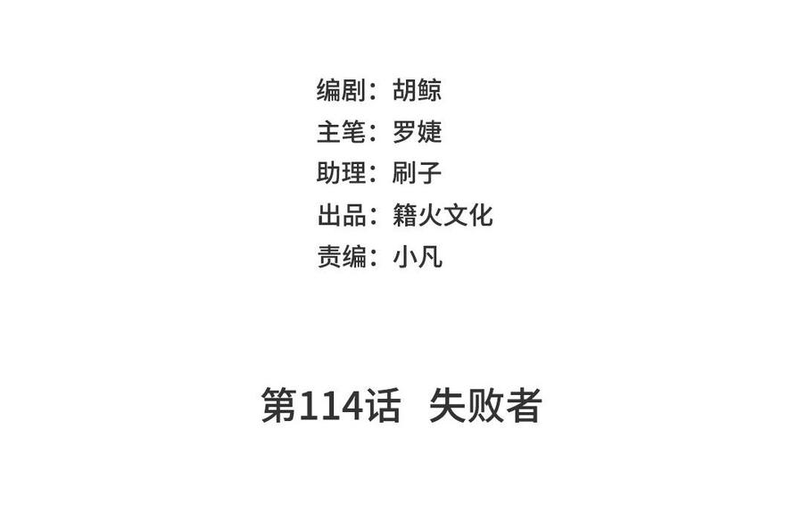 《公主战争》第114话 失败者 第15页