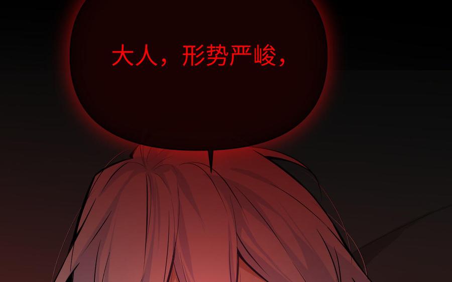《公主战争》第114话 失败者 第143页