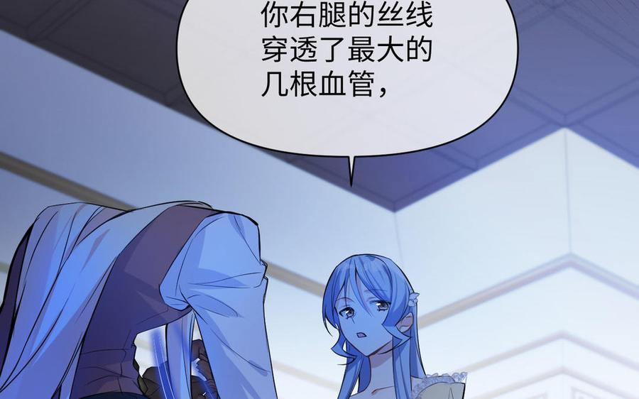 《公主战争》第114话 失败者 第35页