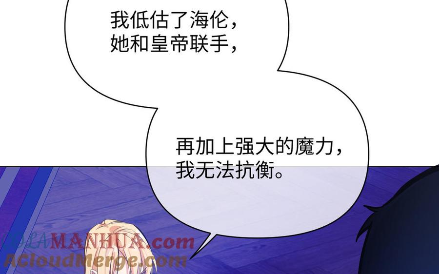《公主战争》第114话 失败者 第97页