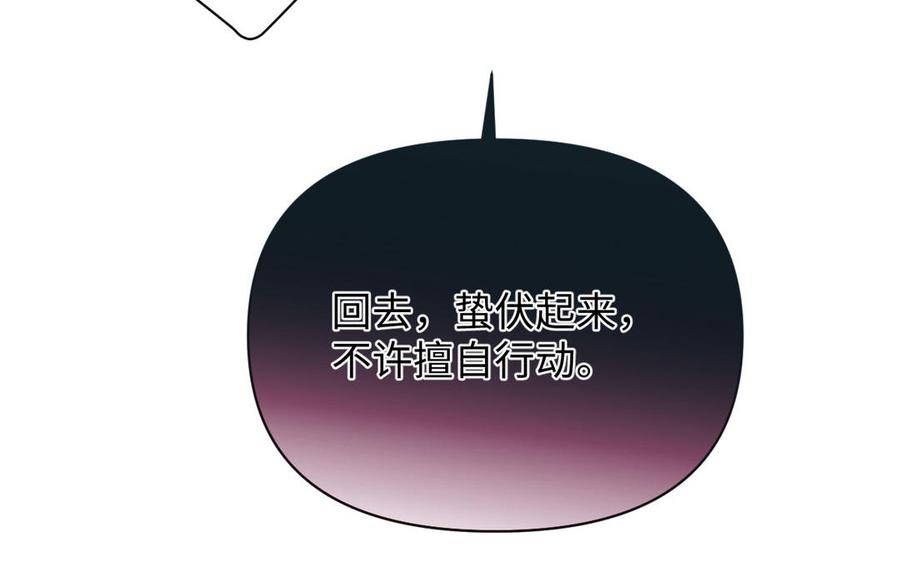 《公主战争》第114话 失败者 第82页