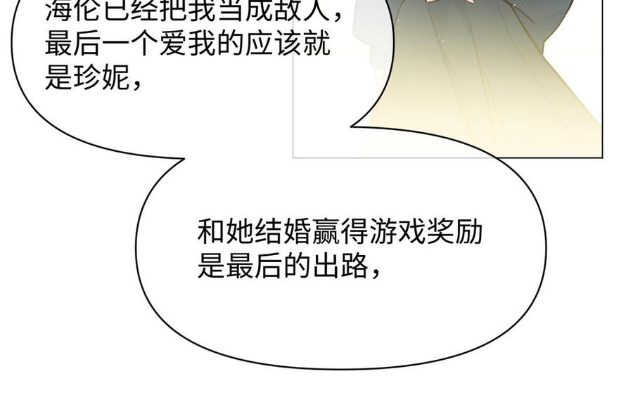 《公主战争》第114话 失败者 第111页