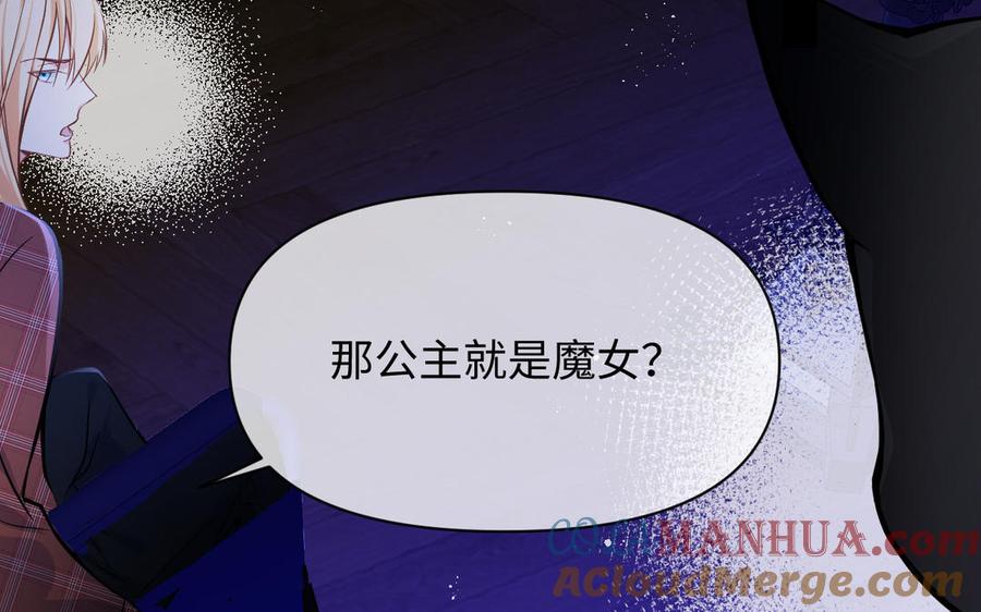 《公主战争》第114话 失败者 第101页