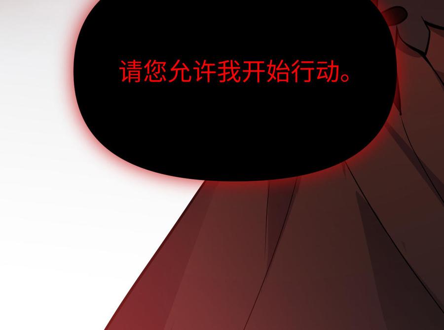 《公主战争》第114话 失败者 第146页